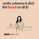 Fewer women are looking for jobs in India, what is the reason?